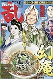 コミック乱ツインズ　2023年9月号［雑誌］