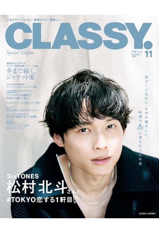 ノンノ 11月号 2024年11月号 | 無料試し読み | non-no web