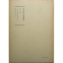日蓮大聖人御書講義 第八巻 小乗大乗分別抄 | 聖教新聞社 |本 | 通販 