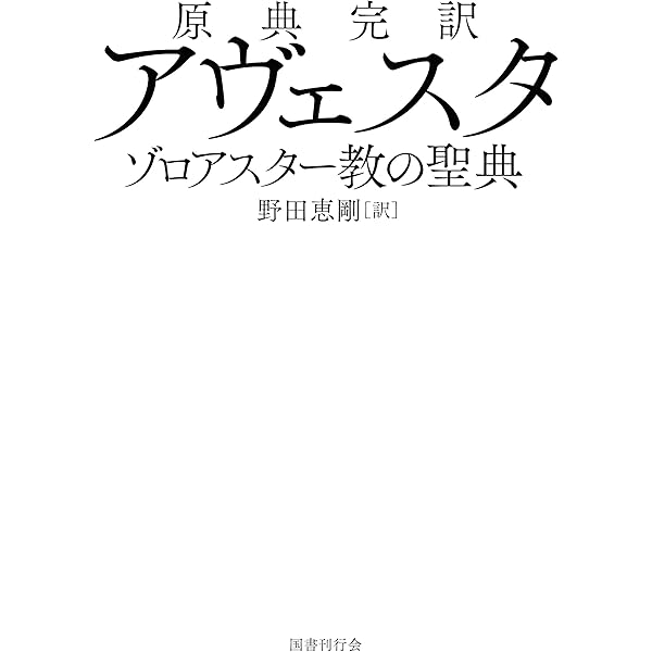 【2冊セット】ジャイナ教聖典選［国書刊行会］／ジャイナ教とは何か［風響社］ 2冊セット】ジャイナ教聖典選［国書刊行会］／ジャイナ教とは何