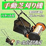 手押し芝刈り機　手動芝刈り機(刈込幅300mm)