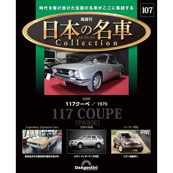 日本の名車コレクション 第100号(トヨタ マークⅡ) [分冊百科] (モデル