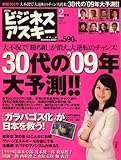 月刊 ビジネスアスキー 2009年 02月号 [雑誌]