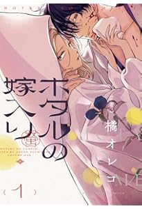 ホタルの嫁入り (2) (裏少年サンデーコミックス) | 橘 オレコ |本