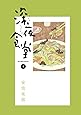 深夜食堂 (9) (ビッグコミックススペシャル)