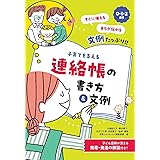 子育てを支える連絡帳の書き方＆文例