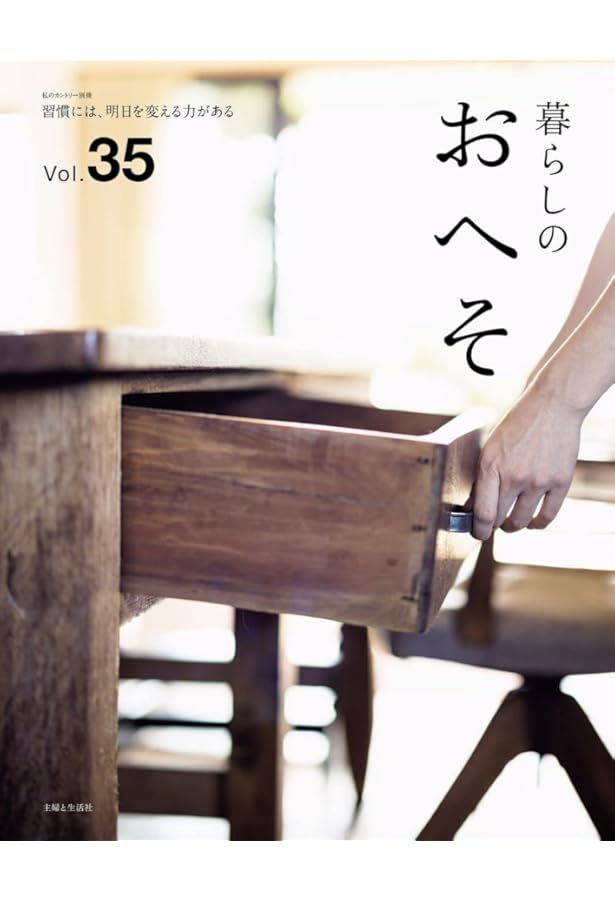 暮らしのおへそ 習慣から考える生き方、暮らし方 14冊 暮らしのおへそ 習慣から考える生き方、暮らし方 14冊