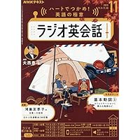 NHKラジオ ラジオ英会話 2024年11月号 [雑誌] |本 | 通販 | Amazon