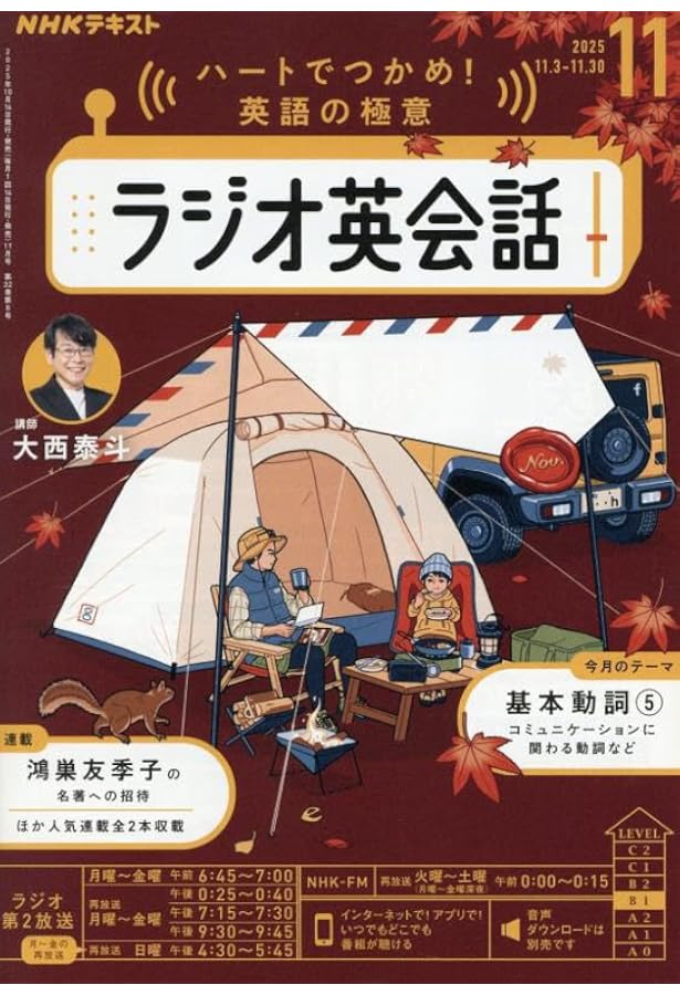 NHKラジオ ラジオ英会話 2024年11月号 [雑誌] |本 | 通販 | Amazon