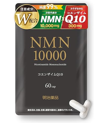 Amazon | 明治薬品 NMN10000 90粒入 コエンザイムQ10 酵素 乳酸菌 