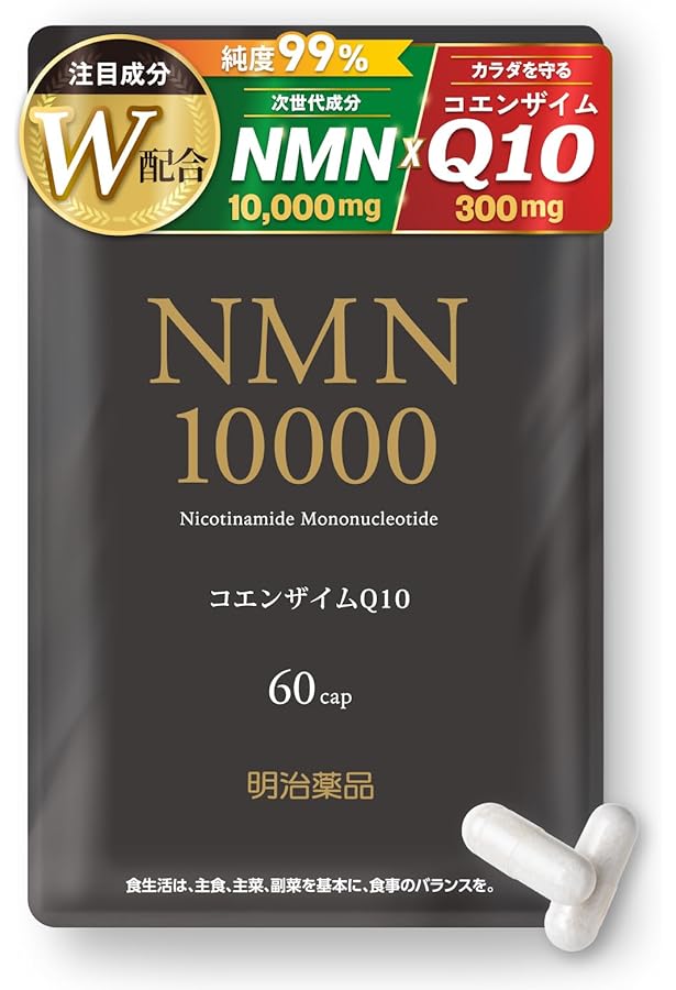 Amazon | 明治製薬 高純度NMN15000Plus | 明治製薬 | サプリメント