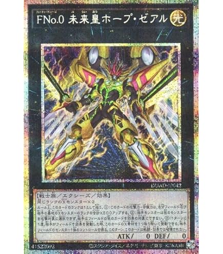 Amazon.co.jp: 遊戯王カード FNo.0 未来皇ホープ・ゼアル