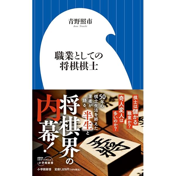 Amazon.co.jp: 一局の将棋一回の人生 (新潮文庫 か 28-1) : 河口 俊彦: 本