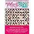 「リアル系アイドル図鑑」