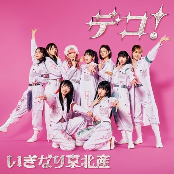 Amazon.co.jp: 私立恵比寿中学, -, - : 【Amazon.co.jp限定】えび