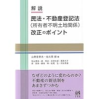 条解不動産登記法 条解不動産登記法 | 七戸 克彦, 日本司法書士会連合会, 日本土地