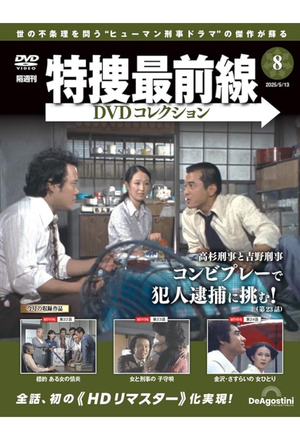 Gメン'75 DVDコレクション 第103号(第307話～第309話) [分冊百科] (DVD