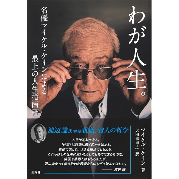 映画の演技: 映画を作る時の俳優の役割 | マイケル ケイン, Caine