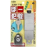 ガードロック玄関ドア用ぼー犯錠ブロンズNo.550B
