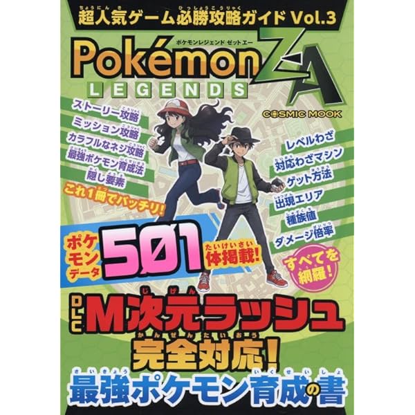 アルティメットゾーン 激 攻略BOOK アルティメットゾーン(激攻略BOOK付属台紙付)【P】{048/DPt-P}