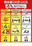 つくし 熱中症対策ポスター D P91D