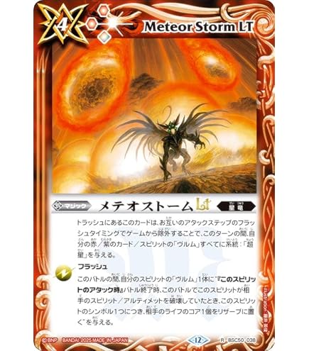 Amazon.co.jp: バトルスピリッツ BSC50-036 ビッグバンエナジーLT (R