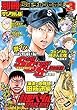 別冊少年チャンピオン2018年3月号 [雑誌]