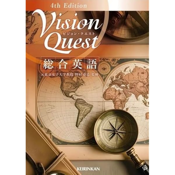 Vision Quest 総合英語 2nd Edition | 野村恵造 |本 | 通販 | Amazon