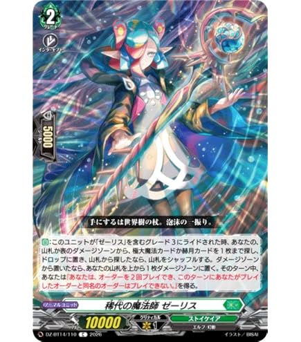 Amazon.co.jp: ヴァンガード 赫月ノ使者 泡沫の大魔法師 ゼーリス