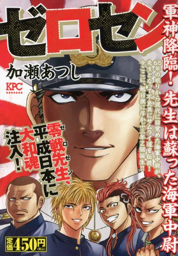 『ゼロセン』1巻