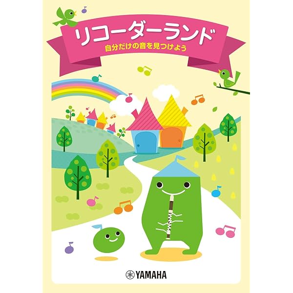 小さな指に優しいリコーダー指導 小学3~6年生 (教育技術MOOK) | 北村