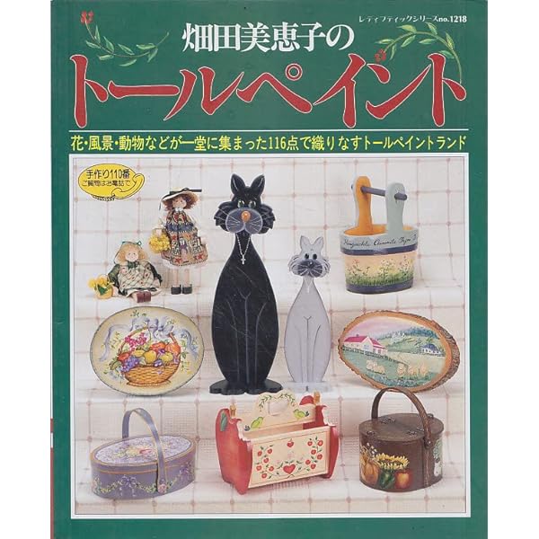 Amazon.co.jp: カントリースタイルトールペイントデザイン200 : 仁保