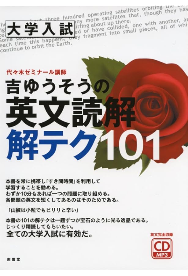 地上最強の受験英語: マル偏60突破のイメージ直読独習法 (カッパ
