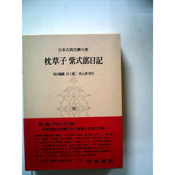 日本古典文学大系〈第9〉竹取物語・伊勢物語・大和物語 (1957年) |本