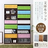 JKプラン MORION 文庫本 収納出来る本棚 ラック 幅120cm ダークブラウン FR-010-DB