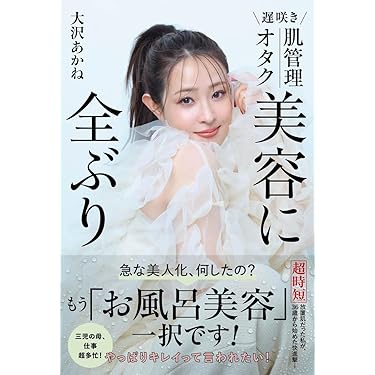 Amazon.co.jp 最新リリース: その他の美容・ダイエットの本 の新着