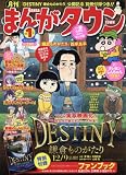 月刊まんがタウン 2018年 01 月号 [雑誌]