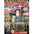 「月刊まんがタウン2018年1月号」