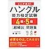 CD2枚 赤チェックシート付 ここが出る!ハングル能力検定試験4級・5級超頻出問題集