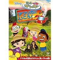 Amazon.co.jp: リトル・アインシュタイン DVDセット