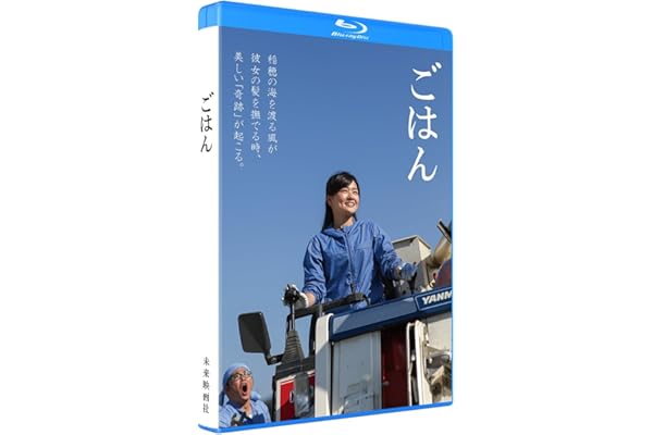 ごはん 【安田米300g付き/先着予約300名様限定】 [Blu-ray]