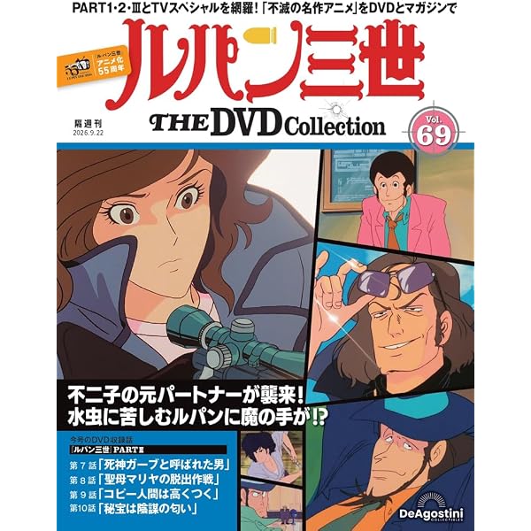 ルパン三世 THE DVDコレクション 第65号(ルパン三世 PART2 第148話～第