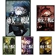 幼女戦記 ライトノベル 1-9巻セット