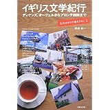 イギリス文学を旅する60章 エリア スタディーズ 石原孝哉 市川仁 石原孝哉 市川仁 本 通販 Amazon