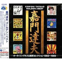 Amazon.co.jp: 嘉門タツオ 祝☆還暦 オールタイム・ベスト~還盤