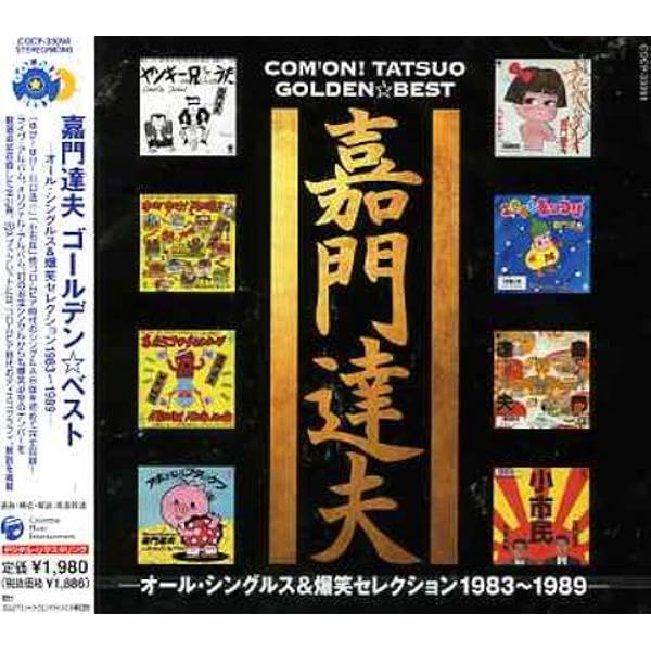 Amazon.co.jp: 日常～COM'ON超B級娯楽音楽～: ミュージック