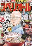 ビッグ スペリオール 2023年 9/8 号 [雑誌]