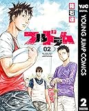 フルドラム 2 (ヤングジャンプコミックスDIGITAL)