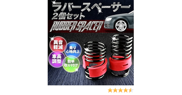 Amazon 乗り心地向上 ラバースペーサー スプリングゴム 27mm パジェロミニ 車高アップ スプリング 車 バイク