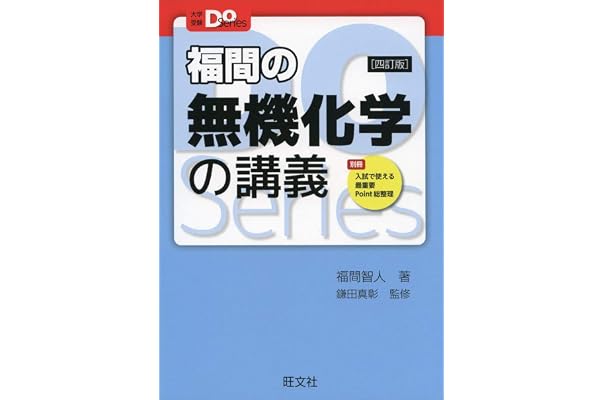 Amazon Co Jp 売れ筋ランキング 高校化学教科書 参考書 の中で最も人気のある商品です